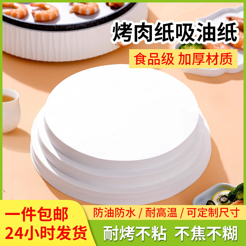 500张面包烘培纸不粘家用圆形烧烤纸烤箱蛋糕垫纸硅油纸烘焙用纸