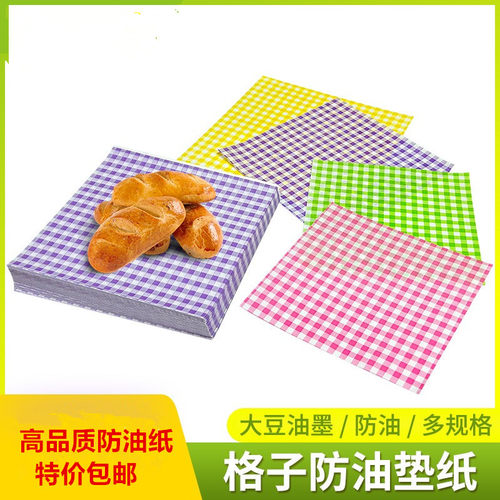 格子防油纸汉堡包装纸饭团便当打包纸烘焙面包垫纸防油纸三明治纸