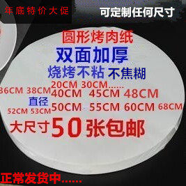 方形圆形大尺寸商用耐高温烤纸