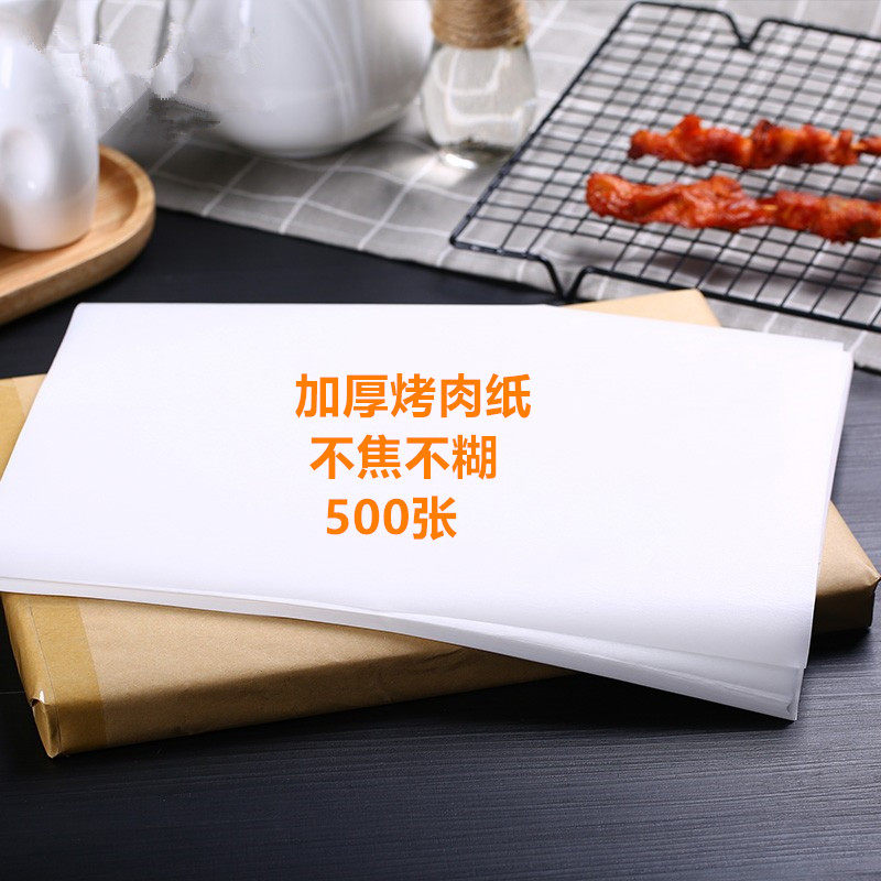 长方形加厚烧烤纸肉吸油纸烤盘纸无烟硅油纸烤箱防沾烘焙油65X45