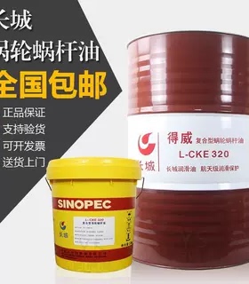 齿轮油 复合蜗轮蜗杆油L-CKE220#320号电梯专用齿轮油13KG/170KG