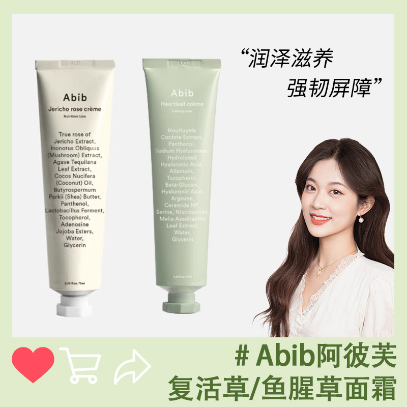 Abib阿彼芙鱼腥草补水面霜修护保湿舒缓面霜复活草奇迹润泽面霜
