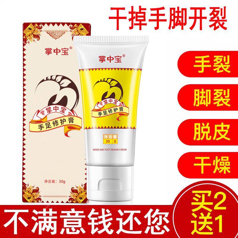 掌中宝脚后跟防干裂修护膏皲裂脚裂手指裂口龟裂干燥起皮足底皴裂