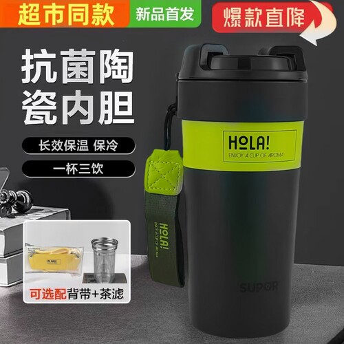 苏泊尔保温杯咖啡杯多巴胺抗菌陶瓷内胆水杯大容量茶水分离泡茶杯