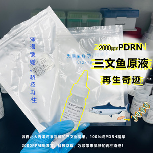 DNA钠三文鱼原液精华肌肤PDRN再生全能修复北欧原料30ml 实验室