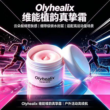 运动绷带霜！运动护肤 白藜芦醇 燕麦葡聚糖 维生素B12高保湿30g