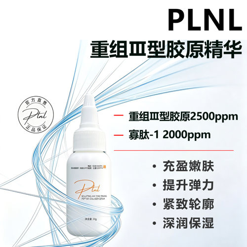 2件5折重组胶原弹弹抗皱精华30g
