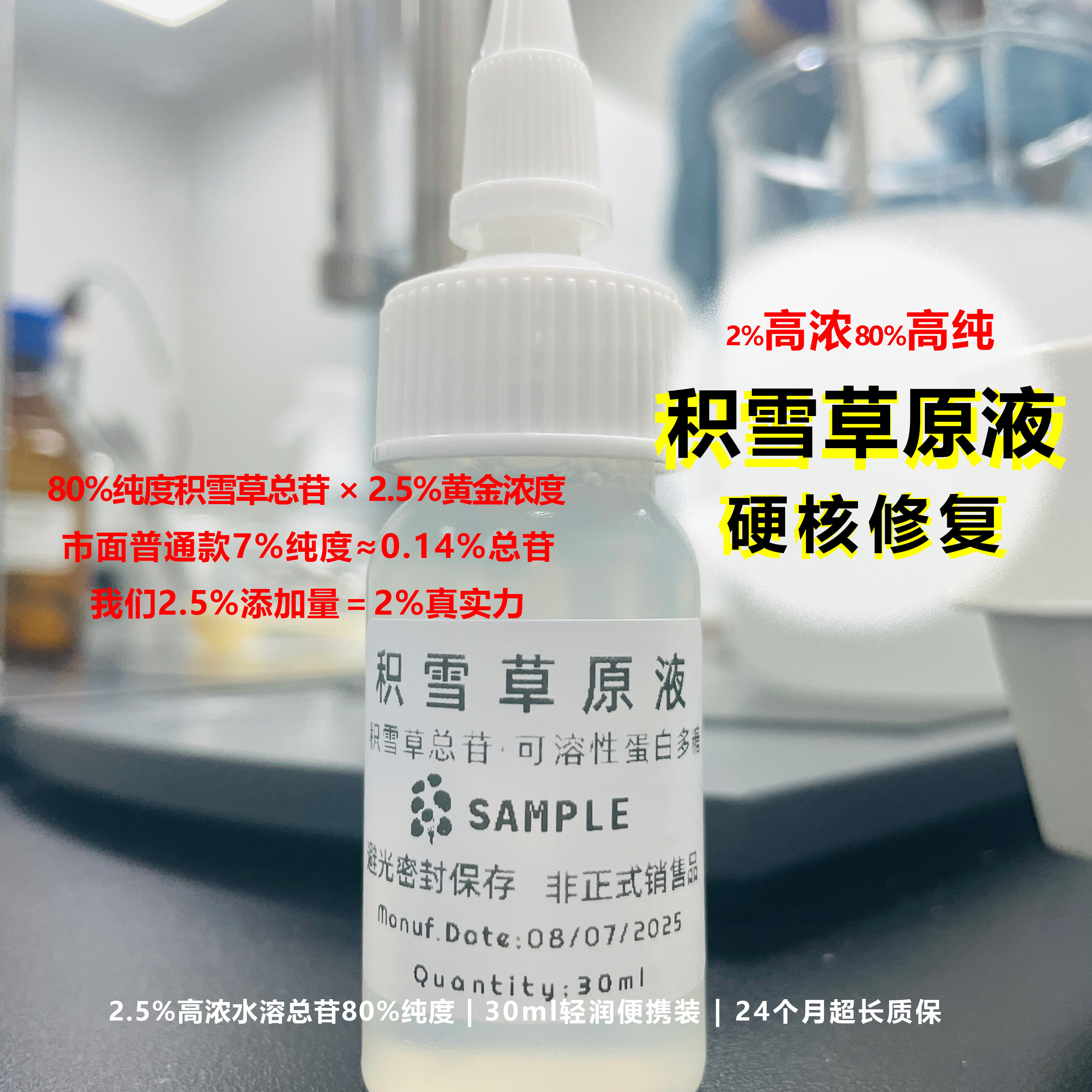 积雪草去巴修复褪红精华原液30ml
