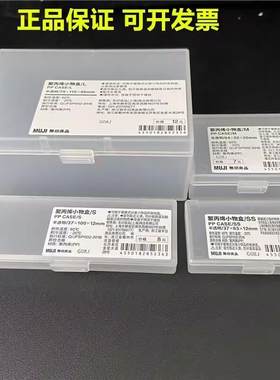 日本MUJI收纳盒药盒饰品盒