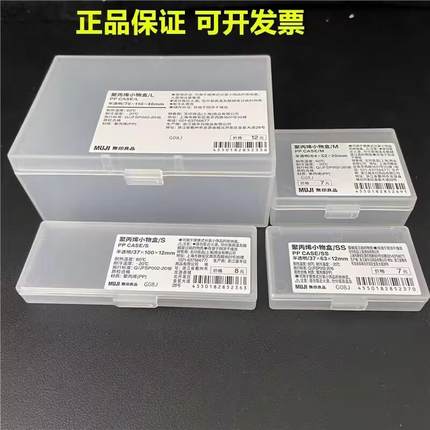 日本无印良品PP聚丙烯半透明小物盒药丸盒收纳饰品化妆棉整理盒子