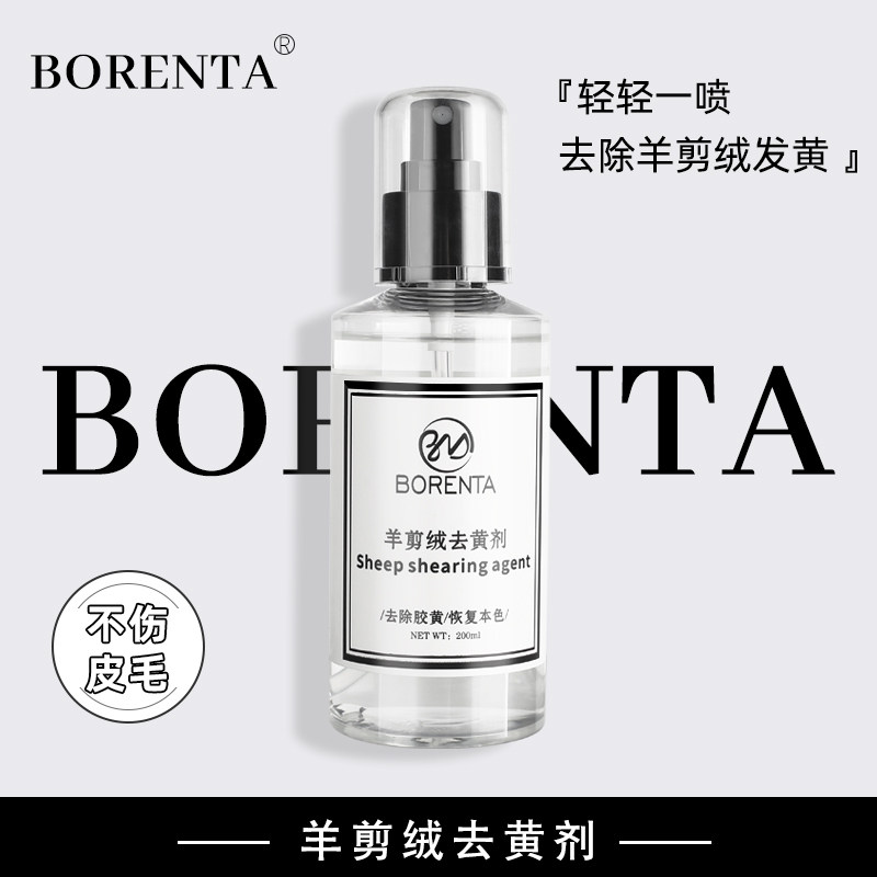 羊剪绒专业去黄剂干洗剂鞋包帆布干洗剂/衣物渗透清洁
