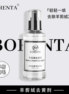 羊剪绒专业去黄剂干洗剂鞋包帆布去黄渍鞋包干洗清洗剂免洗清洗剂