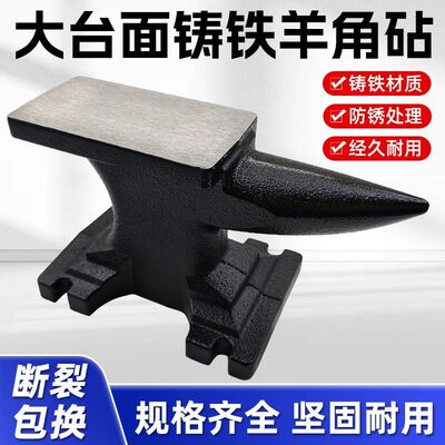 高品质铁砧子羊角手工铁匠打铁重型敲打演奏铁墩子家用铁轨垫台