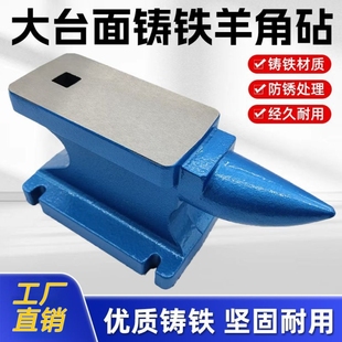 高品质铁砧子羊角手工铁匠打铁重型敲打演奏铁墩子家用铁轨垫台