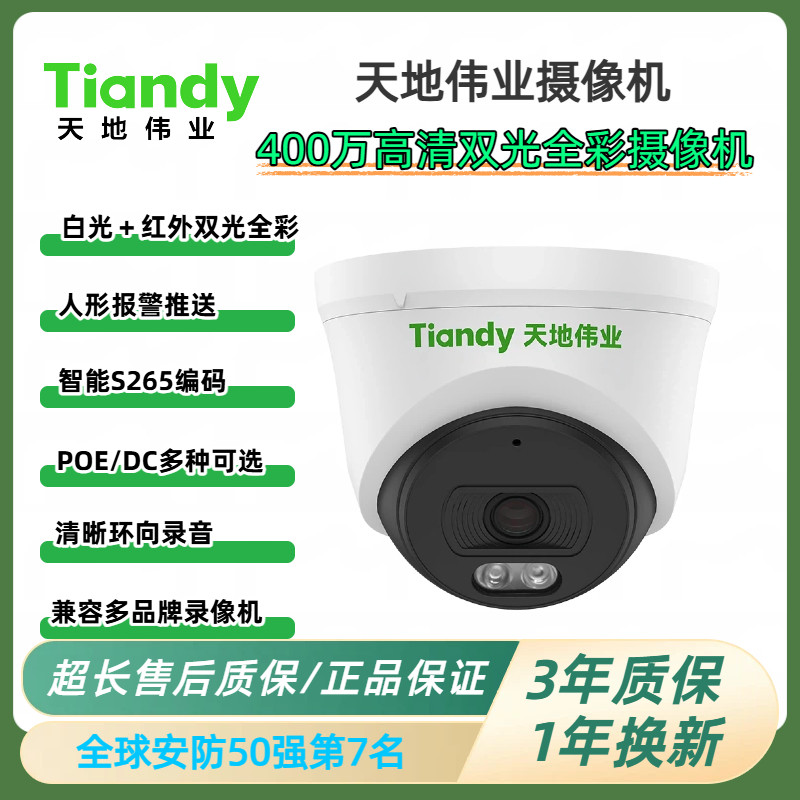 TIANDY天地伟业半球摄像机