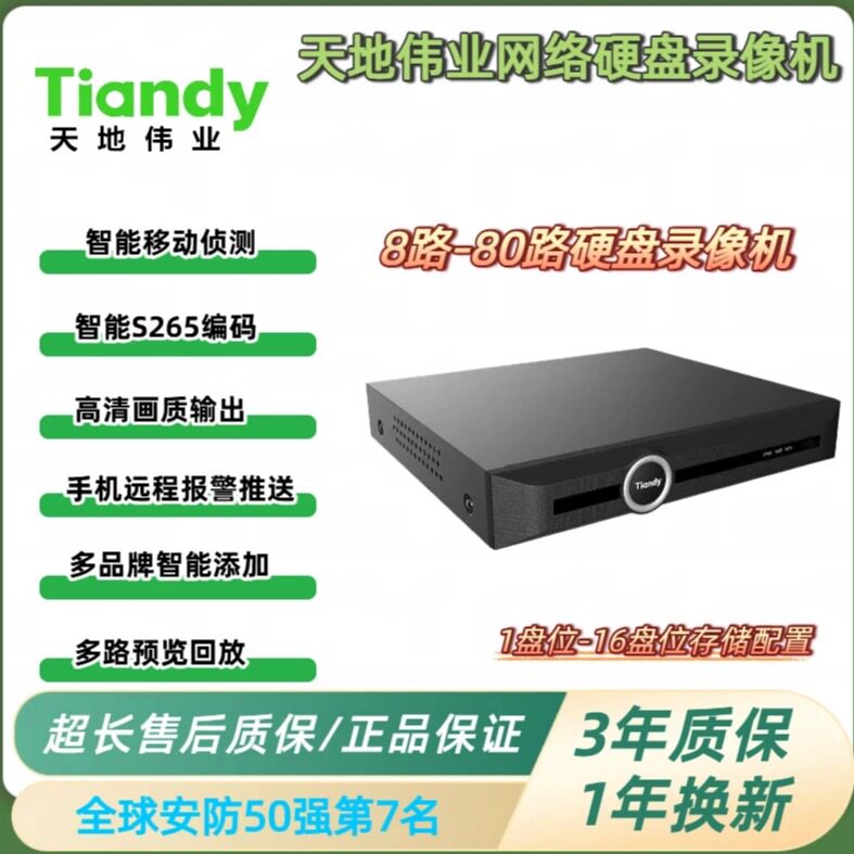 天地伟业硬盘录像机多盘智能NVR