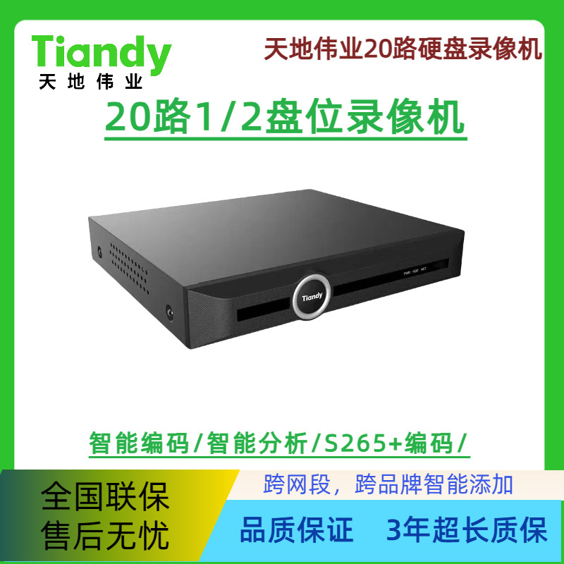 天地伟业录像机20路2盘