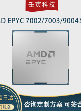 AMD EPYC系列9124 9224 9254 9174F 9274F 9374F 9474F 服务器CPU