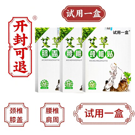 百年艾草颈椎贴艾灸发热肩周腰椎膝盖正品官方扁氏旗舰全身通用