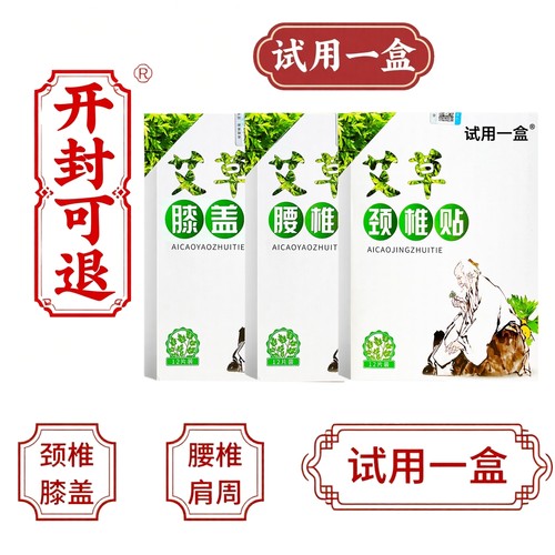 百年【官方正品】艾草贴扁氏旗舰