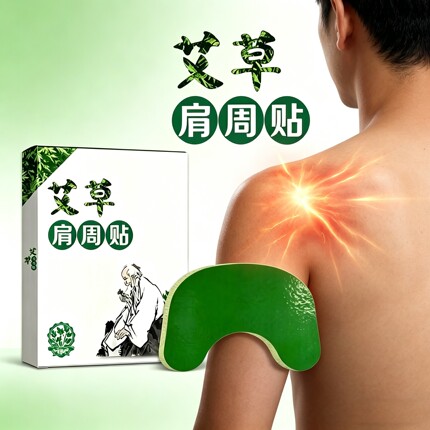百年艾草肩周贴正品肩颈椎腰椎膝盖热敷发热艾叶贴扁氏官方正品膏
