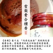 雪梨膏合檀香梨香古方非烟无烟香手工天然电熏香合香炼香蜜丸香丸