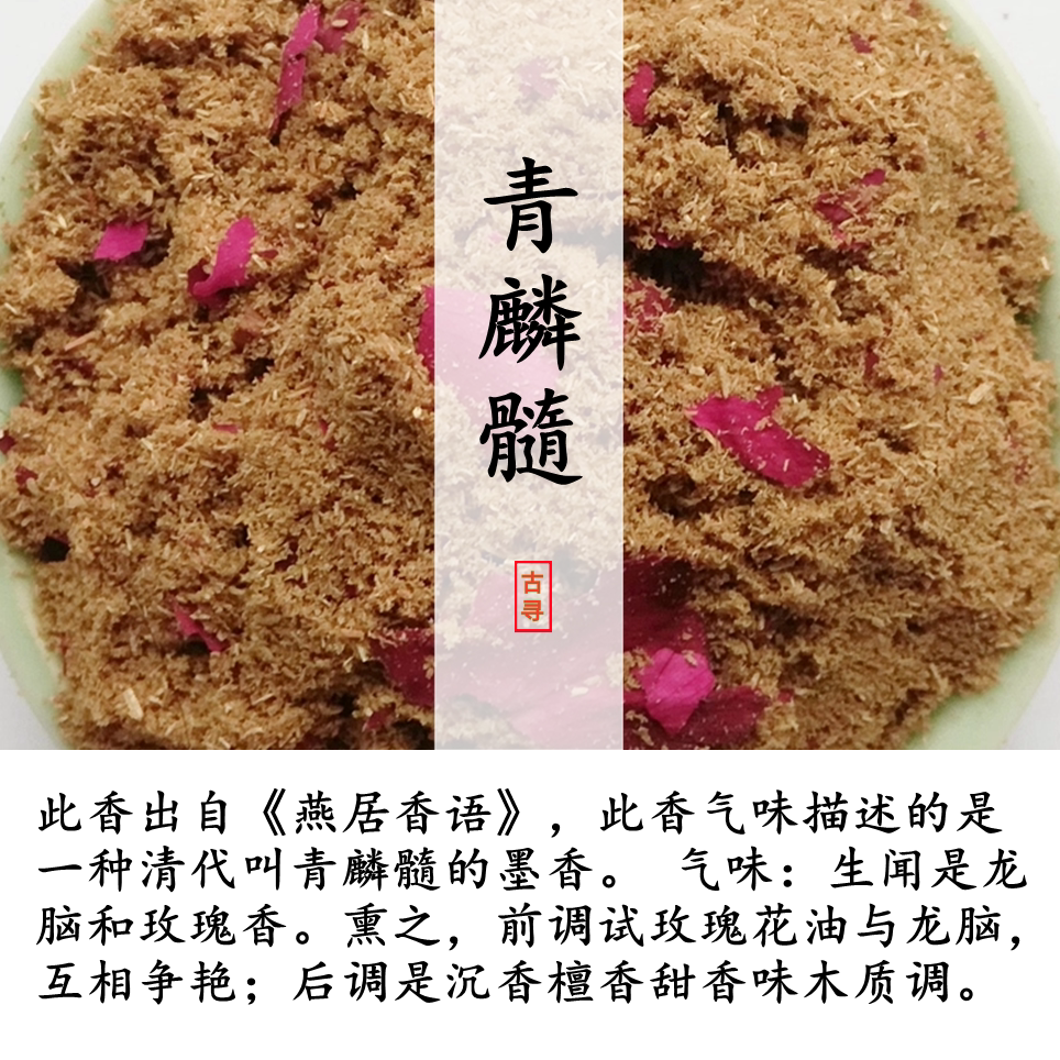 青麟髓提神合香丸和香料古法古方无烟非烟香沉香山檀隔火熏香薰粉