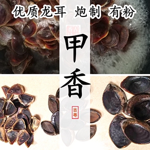 炮制甲香粉贝甲中耳大耳螺厣海螺流螺盖日本进口和合香天然香材料