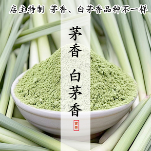天然茅香白茅香香茅草柠檬草新鲜驱蚊植物草自然和合香材电熏香粉