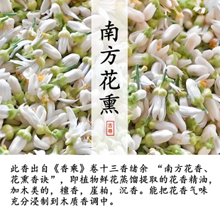 南方花熏手工橘花橙花栀子花檀香崖柏沉香天然合香粉香熏香道电熏