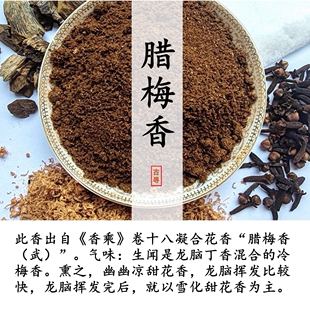 腊梅香梅花香熏香无烟合香丸和香料卧室天然家用汽车载隔火熏香熏