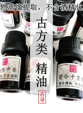 古风古法复古天然持久精油香水