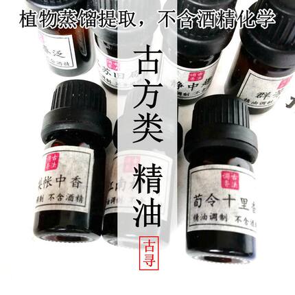 鹅梨帐中香二苏旧局纯天然蒸馏复古风男女浓淡香合香持久精油香水