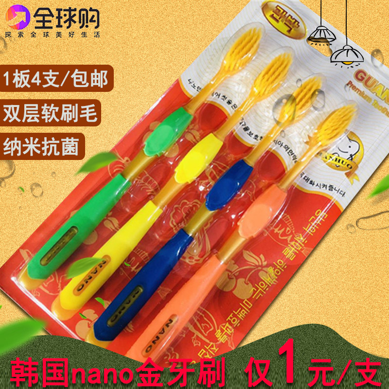 韩国进口nano牙刷成人小刷头抗菌