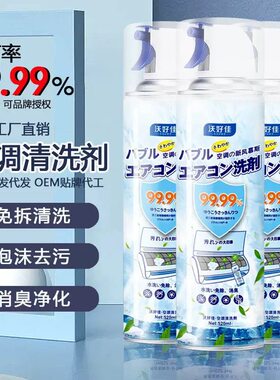 空调清洗剂内机家用汽车强力去污免拆免洗杀菌除异味专用空调神器