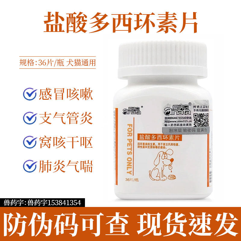 爱纳它盐酸多西环素片