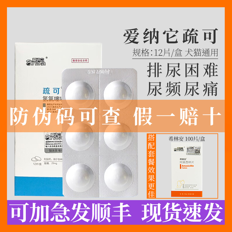 爱纳它疏可尿血尿频尿痛膀胱炎