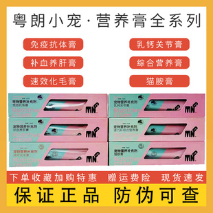 粤朗小宠营养膏化毛膏猫胺补血养肝乳钙关节益生菌疫苗伴侣蛋白粉