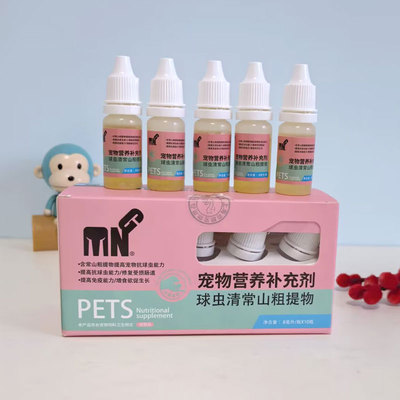 粤朗小宠球虫清犬猫通用