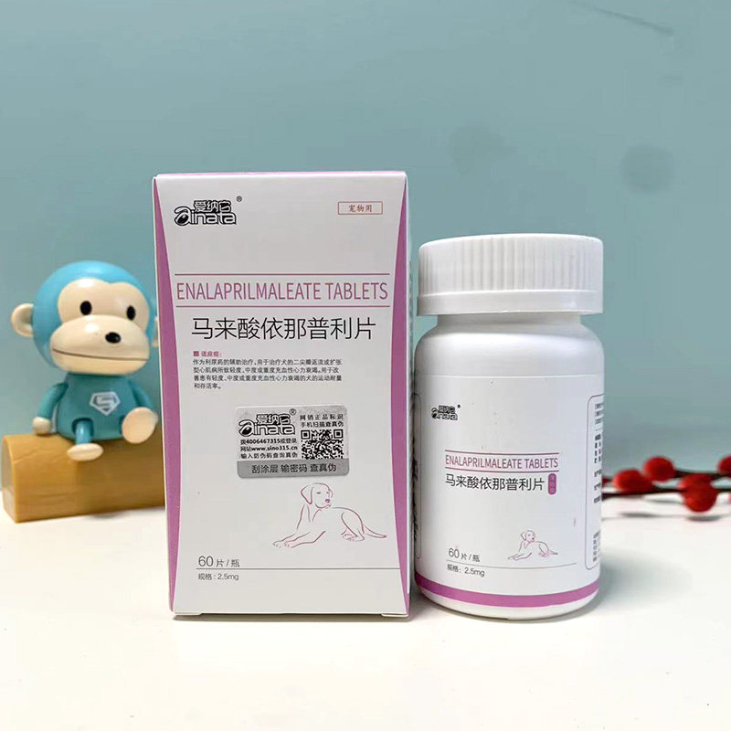 爱纳它马来酸依那普利片心脏肥大