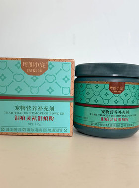 粤朗小宠宠物泪痕灵泪痕清泪痕粉比熊泪痕神器加菲泪痕粉蓝色