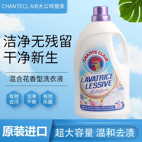 加量装意大利进口鸡头混合洗衣液