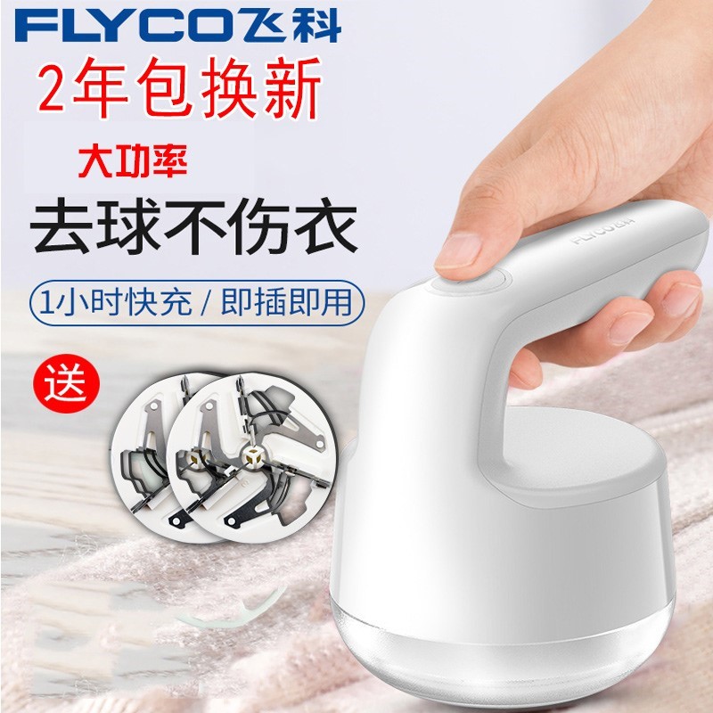 飞科吸脱毛机修剪器刮推起打割退毛球去除衣服剃毛衣物家用充电式