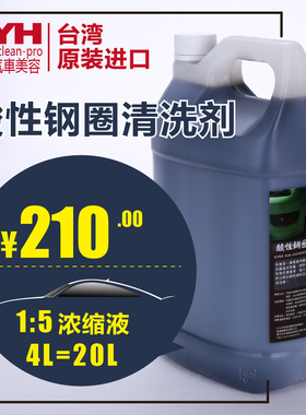台湾进口汽车蜡美容用品KYH 酸性钢圈清洗剂 快速强效需专业施工
