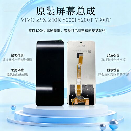适用于 VIVO Z9X/Z10X/Y200i/Y200T/Y300i/Y300T原装拆机屏幕总成