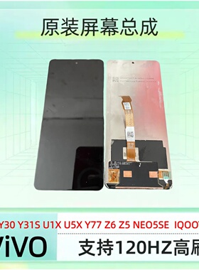 适用于 VIVO Y77 iqooZ6/Z5/NEO5SE/T1/Y30/Y31S原拆带框屏幕总成