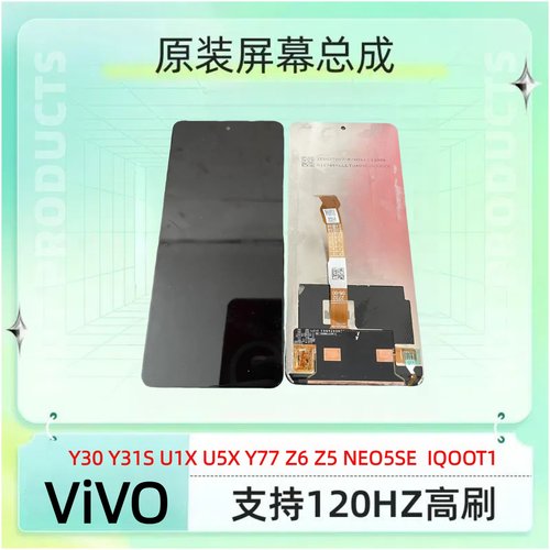 适用于 VIVO Y77 iqooZ6/Z5/NEO5SE/T1/Y30/Y31S原拆带框屏幕总成
