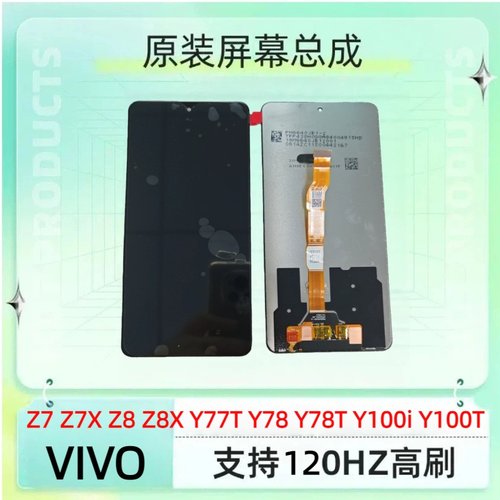 适用vivo IQZ7/Z7X/Z8/Z8X/Y78/Y78T/Y100i全新原装拆机原装屏幕