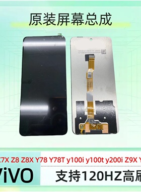 适用于vivo IQZ7/Z8/z9x/Y78/y100i/y200i/y300i原装拆机原装屏幕