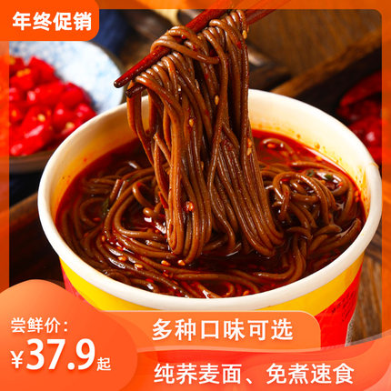 陕西特产蓝田玉山荞麦方便面饸饹杂粮食品泡面营养速食免煮80g/桶